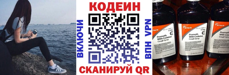 Codein напиток Lean (лин)  где найти   Свободный 